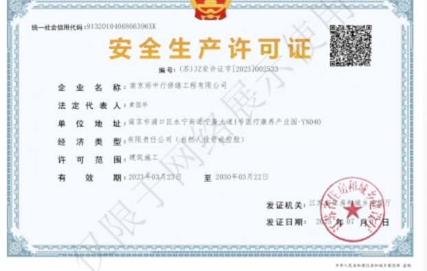 孝南建筑企业安全生产许可证