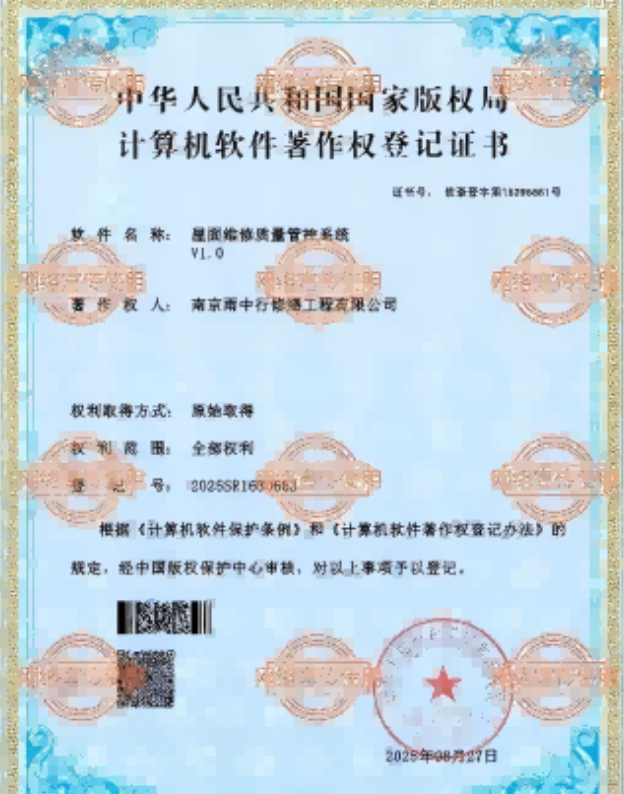 孝南屋面维修管控系统证书