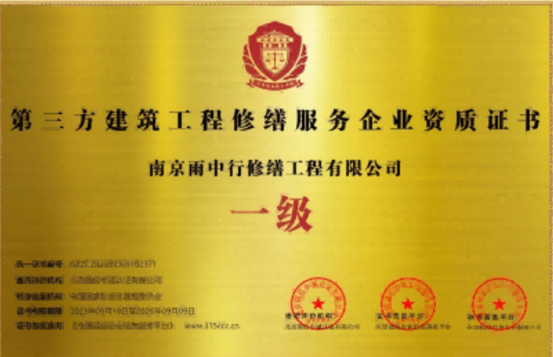 孝南第三方建筑修缮服务企业资质证书